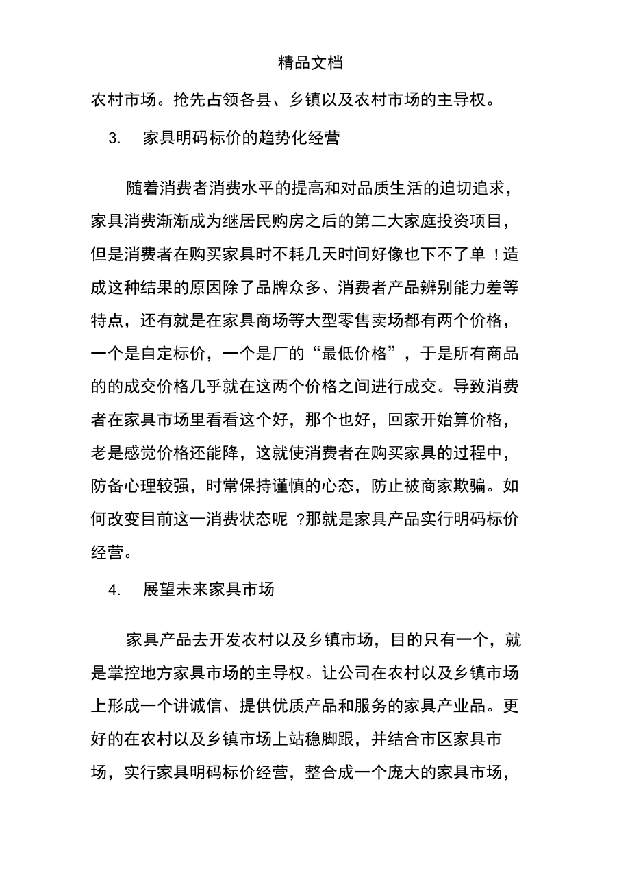 家具促销活动总结、促销活动总结范文.doc_第2页