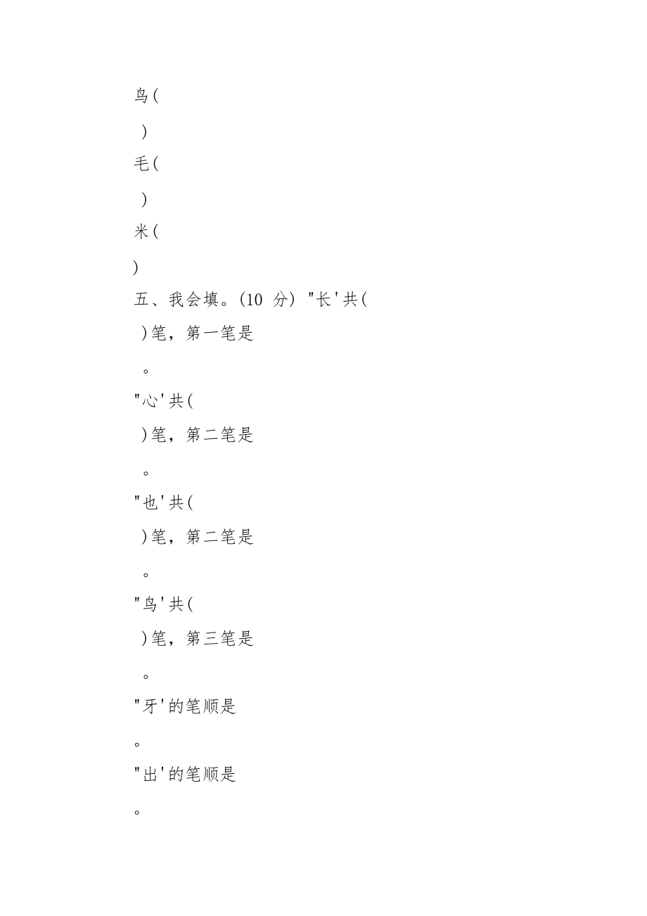 2021年人教版一年级语文第一学期第三次月考试卷.docx_第3页