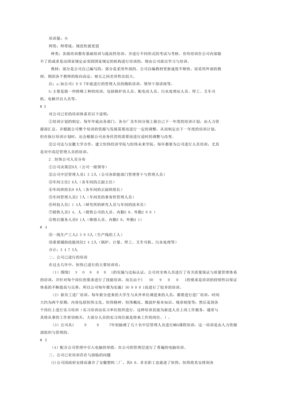 公司的员工培训计划.docx_第2页