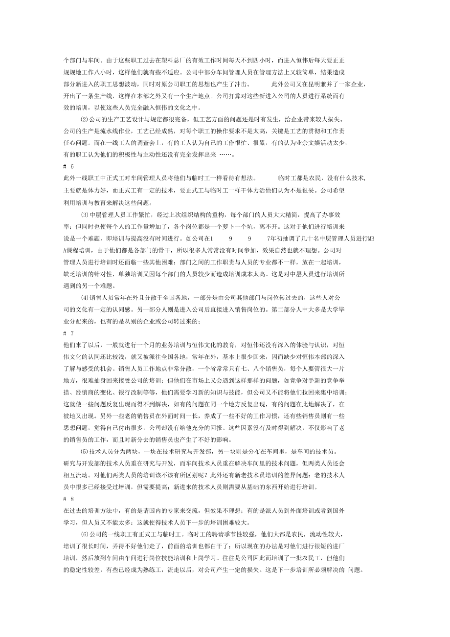 公司的员工培训计划.docx_第3页