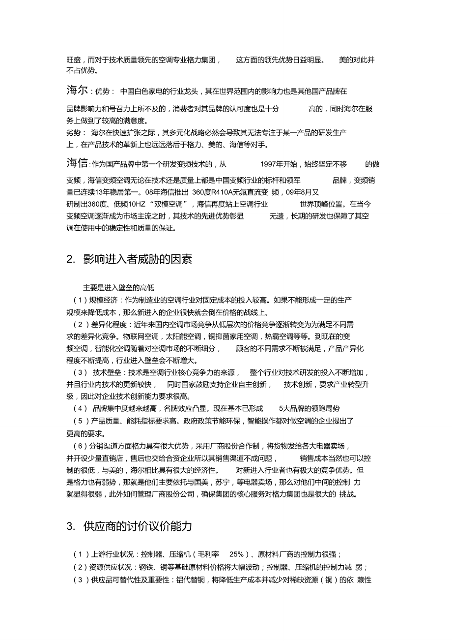 格力集团产业竞争环境分析.doc_第2页