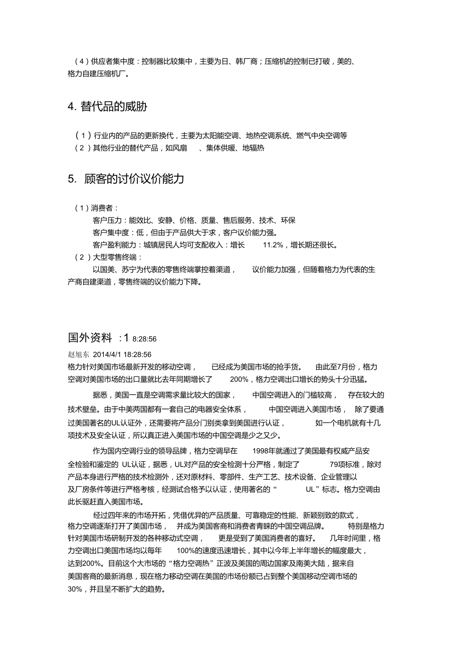 格力集团产业竞争环境分析.doc_第3页