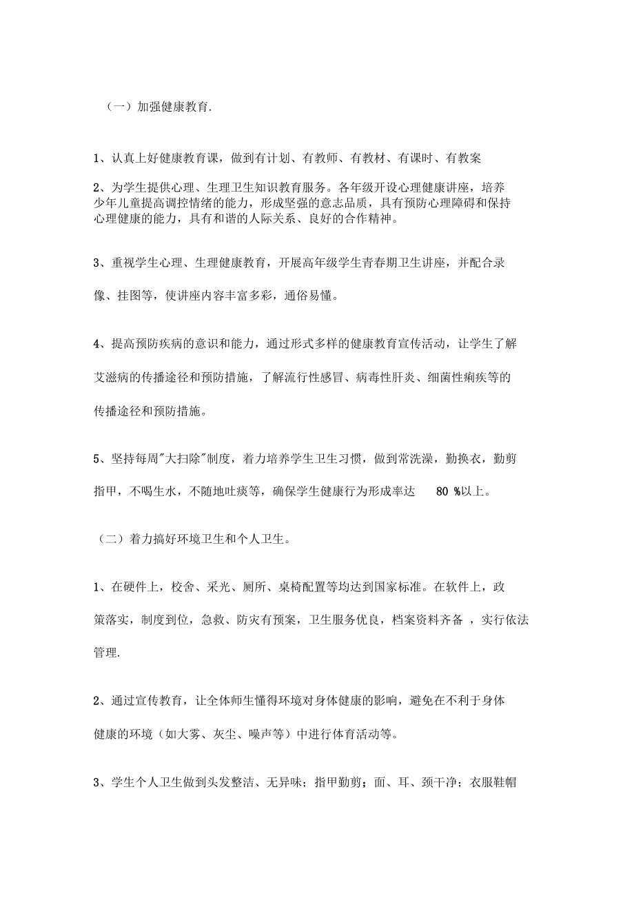 健康教育年教学计划.docx_第3页