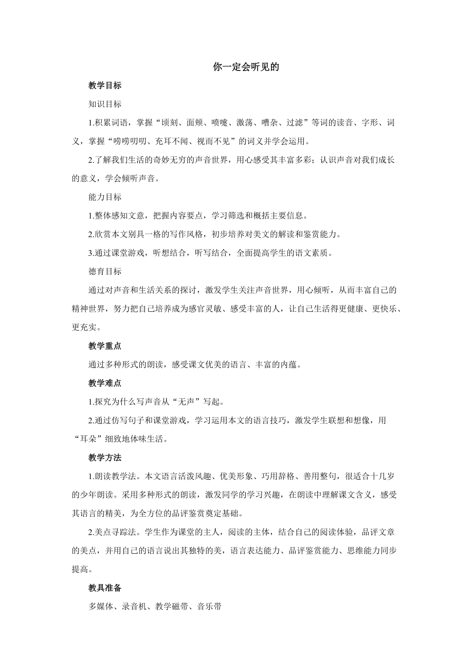 八年级语文你一定会听见的.doc_第1页