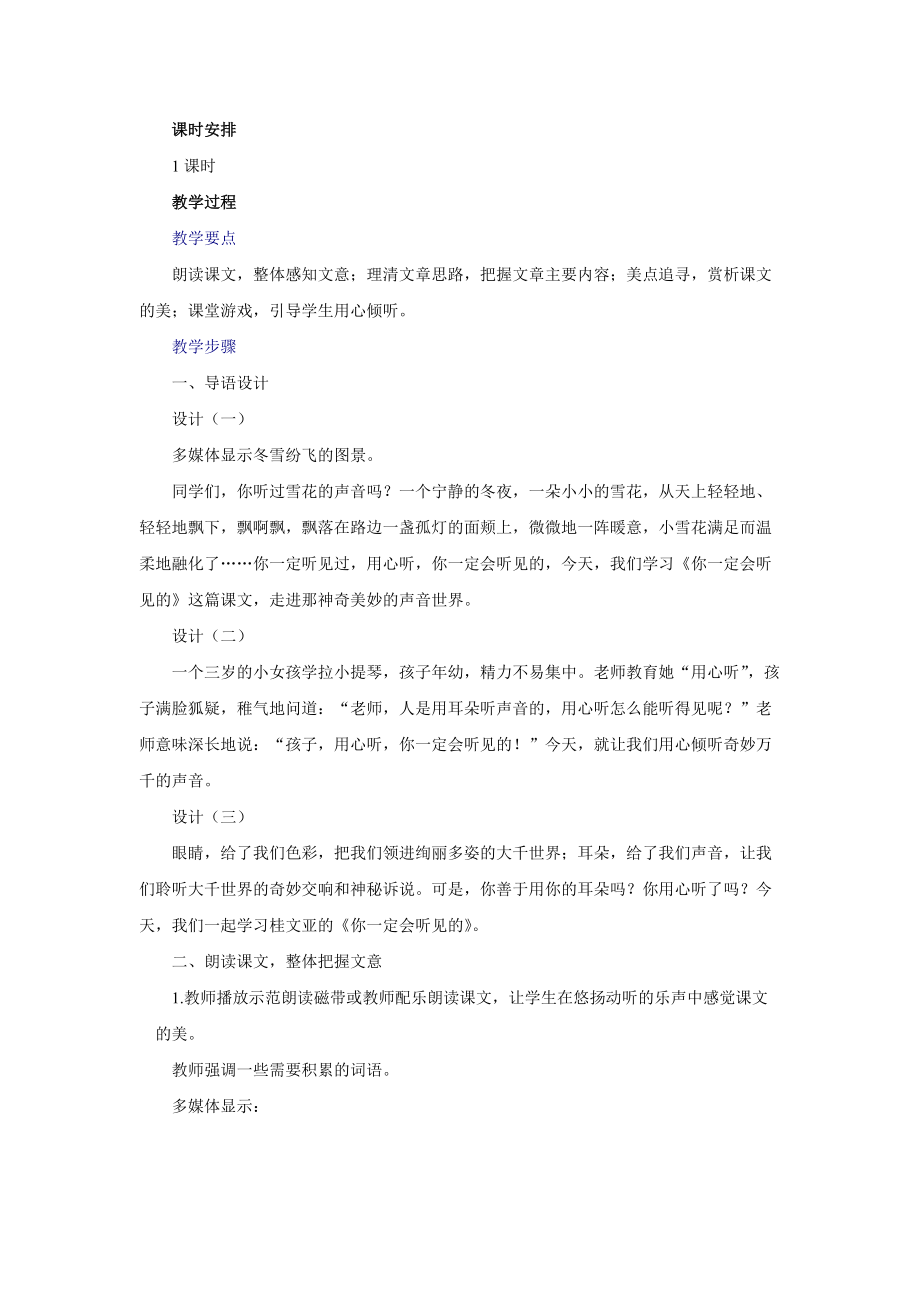 八年级语文你一定会听见的.doc_第2页