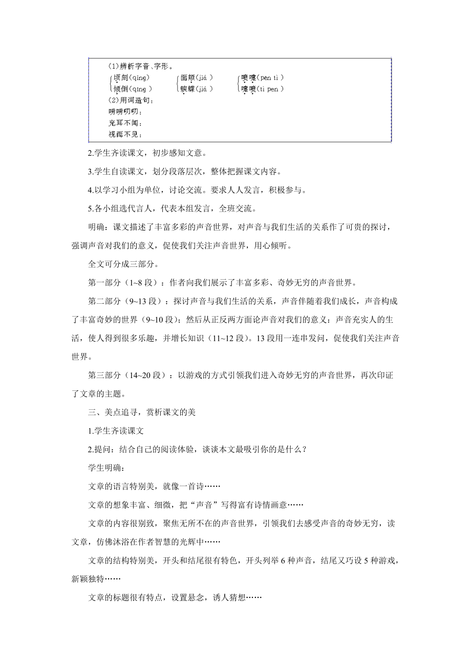 八年级语文你一定会听见的.doc_第3页