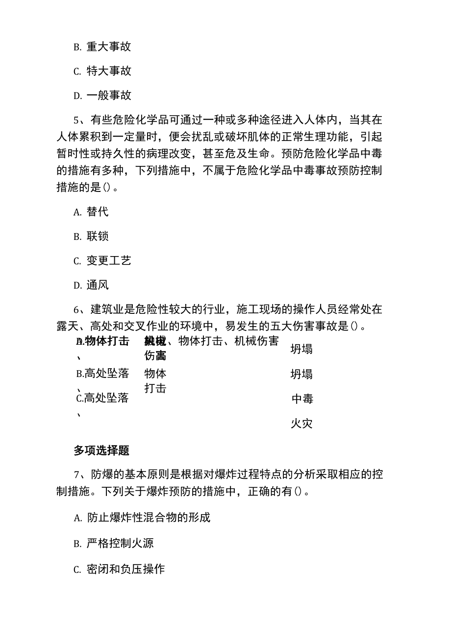 安全工程师生产技术模拟考题.doc_第2页