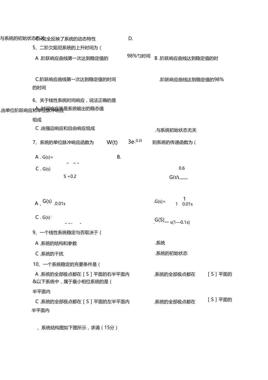 机械工程控制基础练习题.docx_第3页