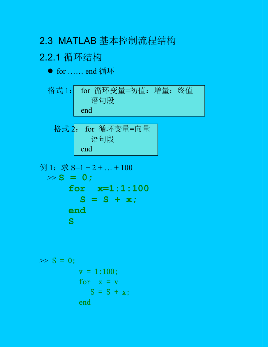 MATLAB基本控制流程结构.docx_第1页