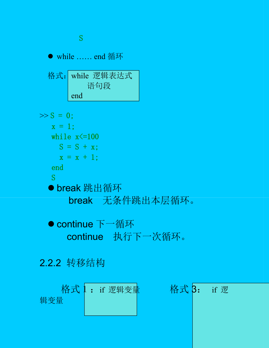 MATLAB基本控制流程结构.docx_第2页