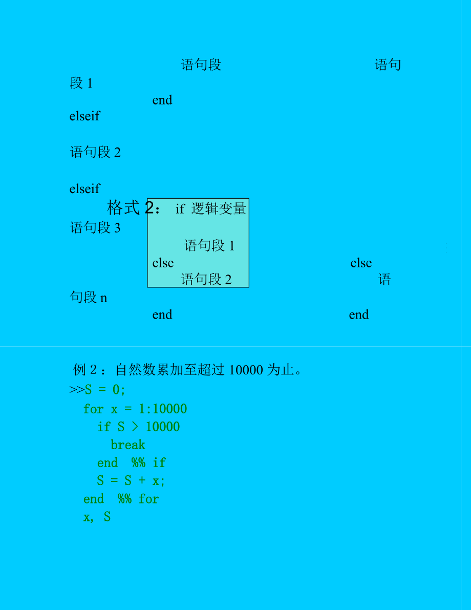 MATLAB基本控制流程结构.docx_第3页