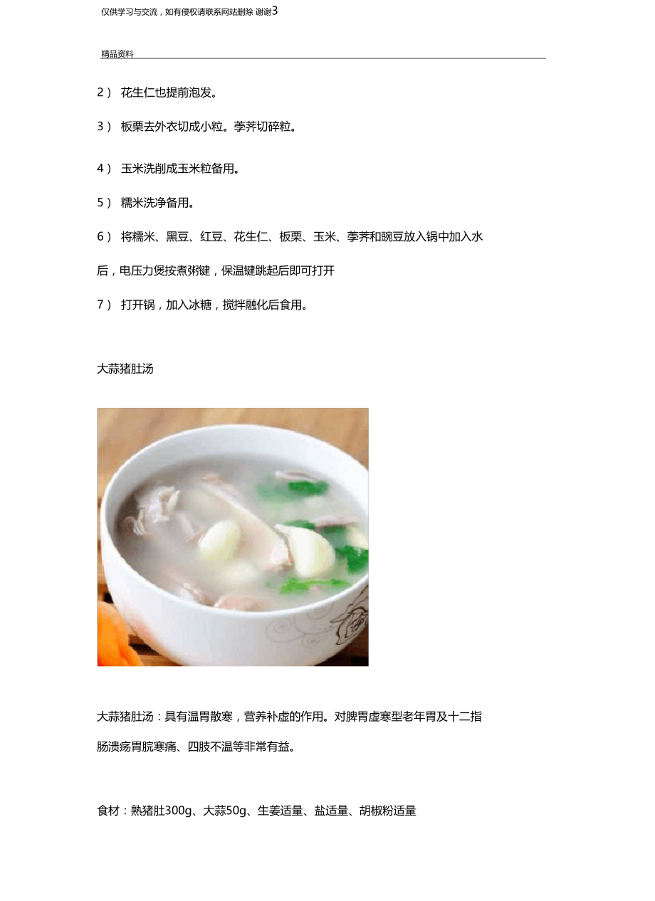 最养胃的9大食物教学文案.docx_第3页