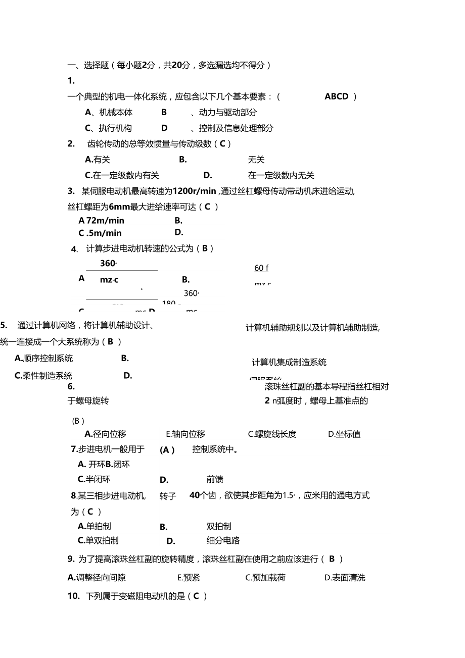 机电一体化练习及答案.docx_第1页