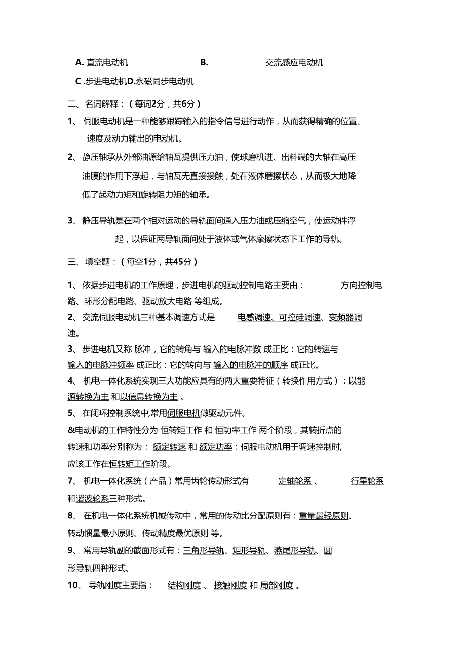 机电一体化练习及答案.docx_第2页