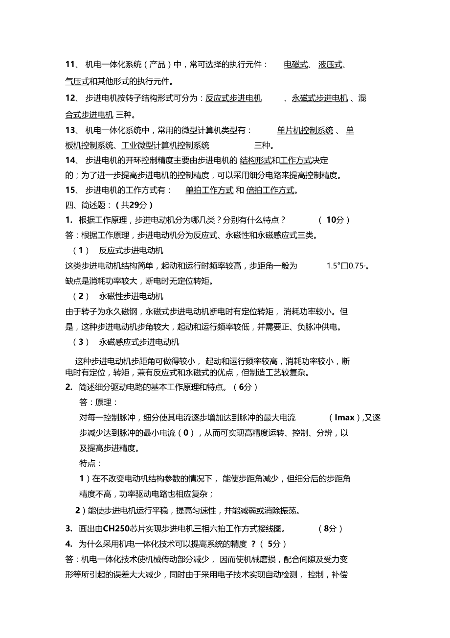 机电一体化练习及答案.docx_第3页