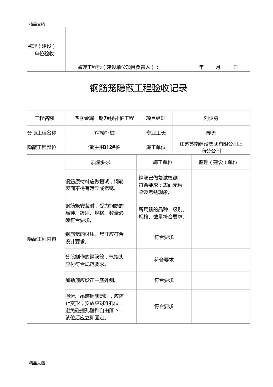 最新钢筋笼隐蔽工程验收记录.docx_第2页