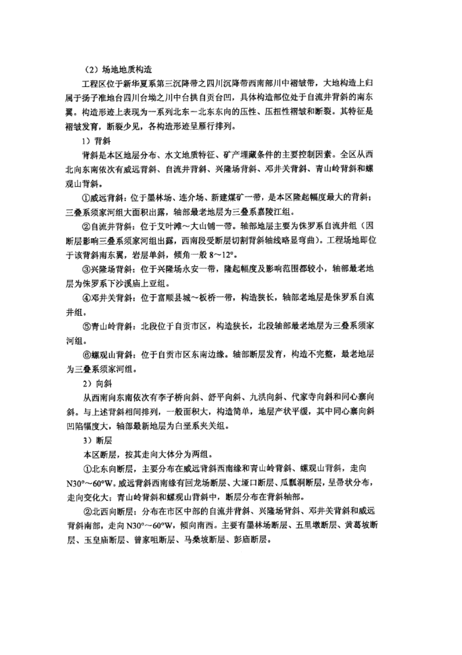 成自沪高速公路自贡连接线公路工程设计.docx_第2页