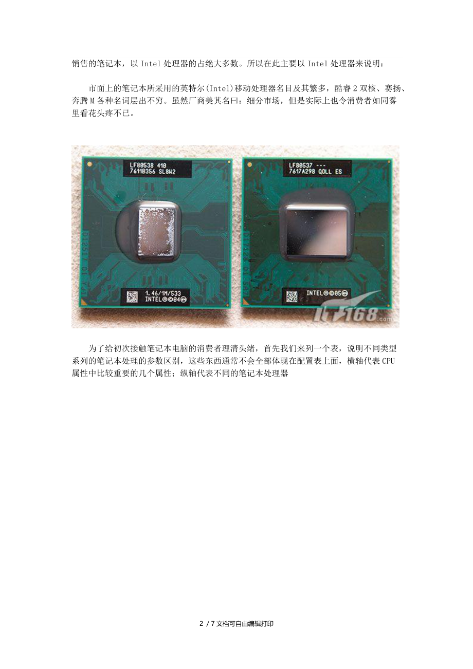 教你看懂电脑的CPU.doc_第2页