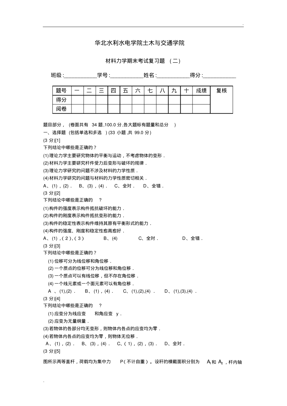 材料力学B.pdf_第1页