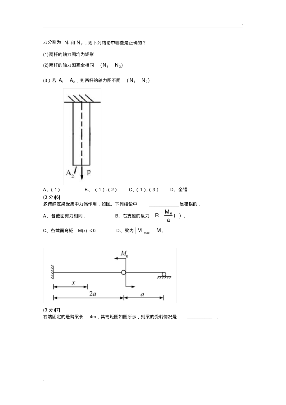 材料力学B.pdf_第2页