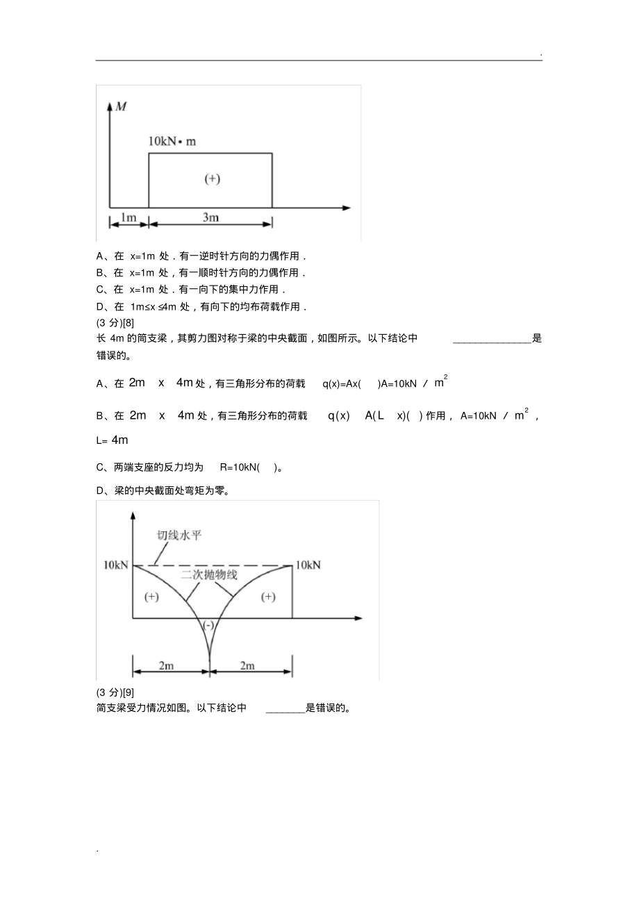 材料力学B.pdf_第3页