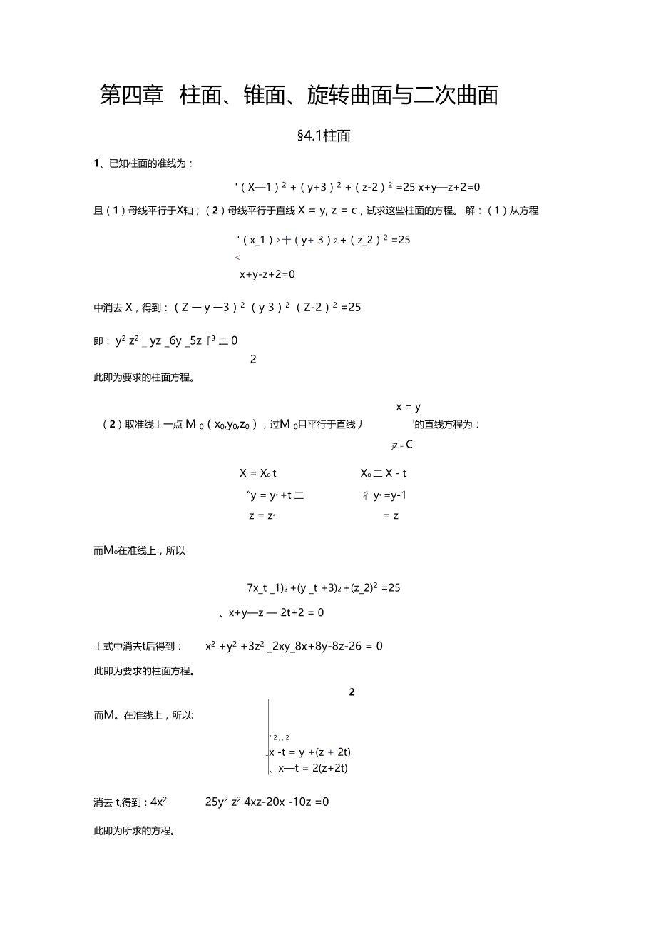 最全解析几何第四版习题答案.docx_第1页