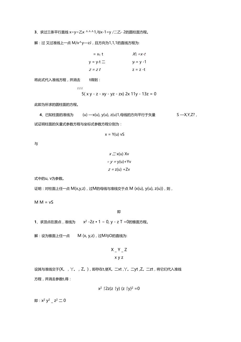 最全解析几何第四版习题答案.docx_第2页