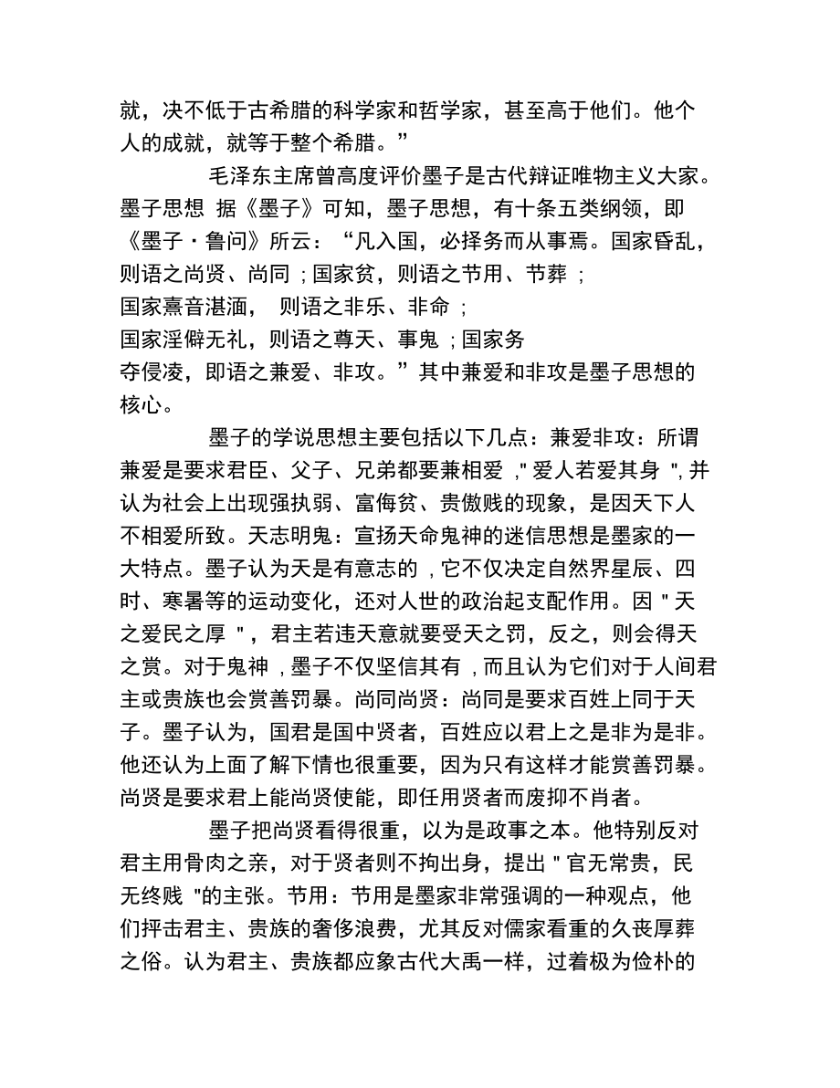 对墨子的评价是怎样的.doc_第2页