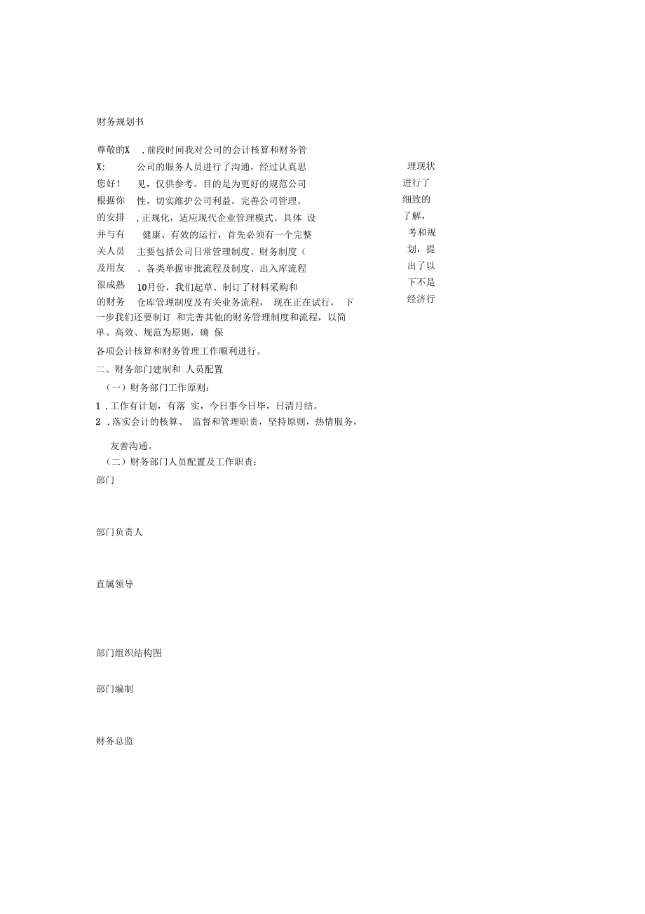 公司财务规划书-.docx_第1页