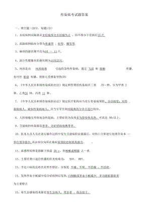 传染病考试题及答案.docx