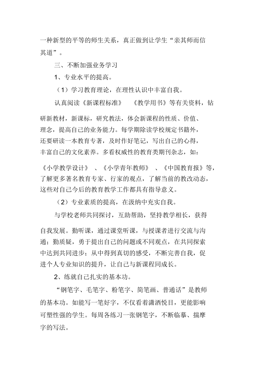 教师个人发展工作计划范文(精选3篇).docx_第2页