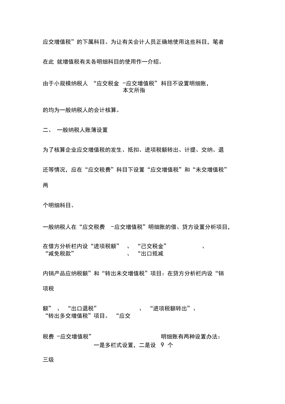 应交税费应交增值税会计科目的核算.docx_第2页