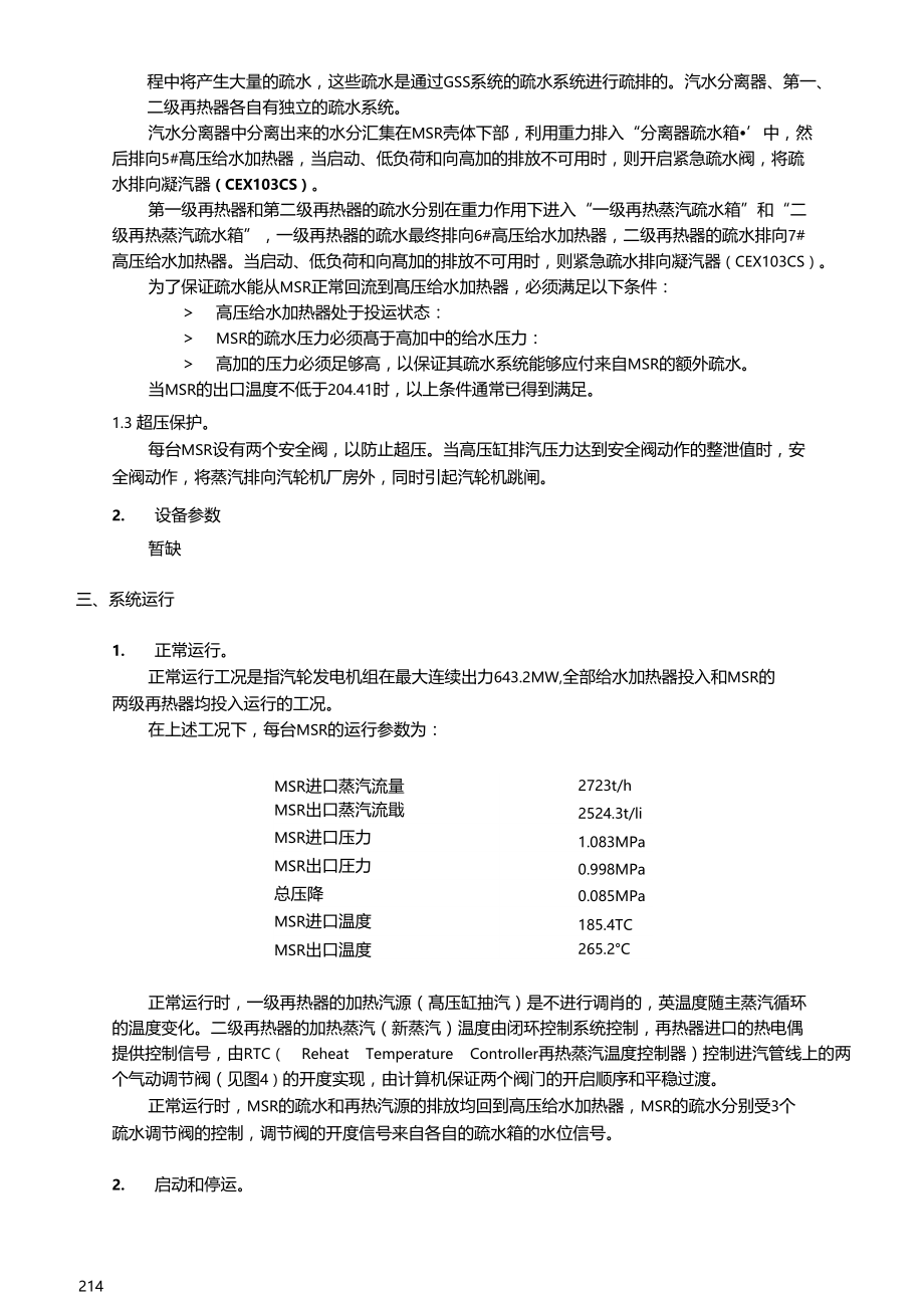 核电汽水分离再热器系统gss.docx_第2页