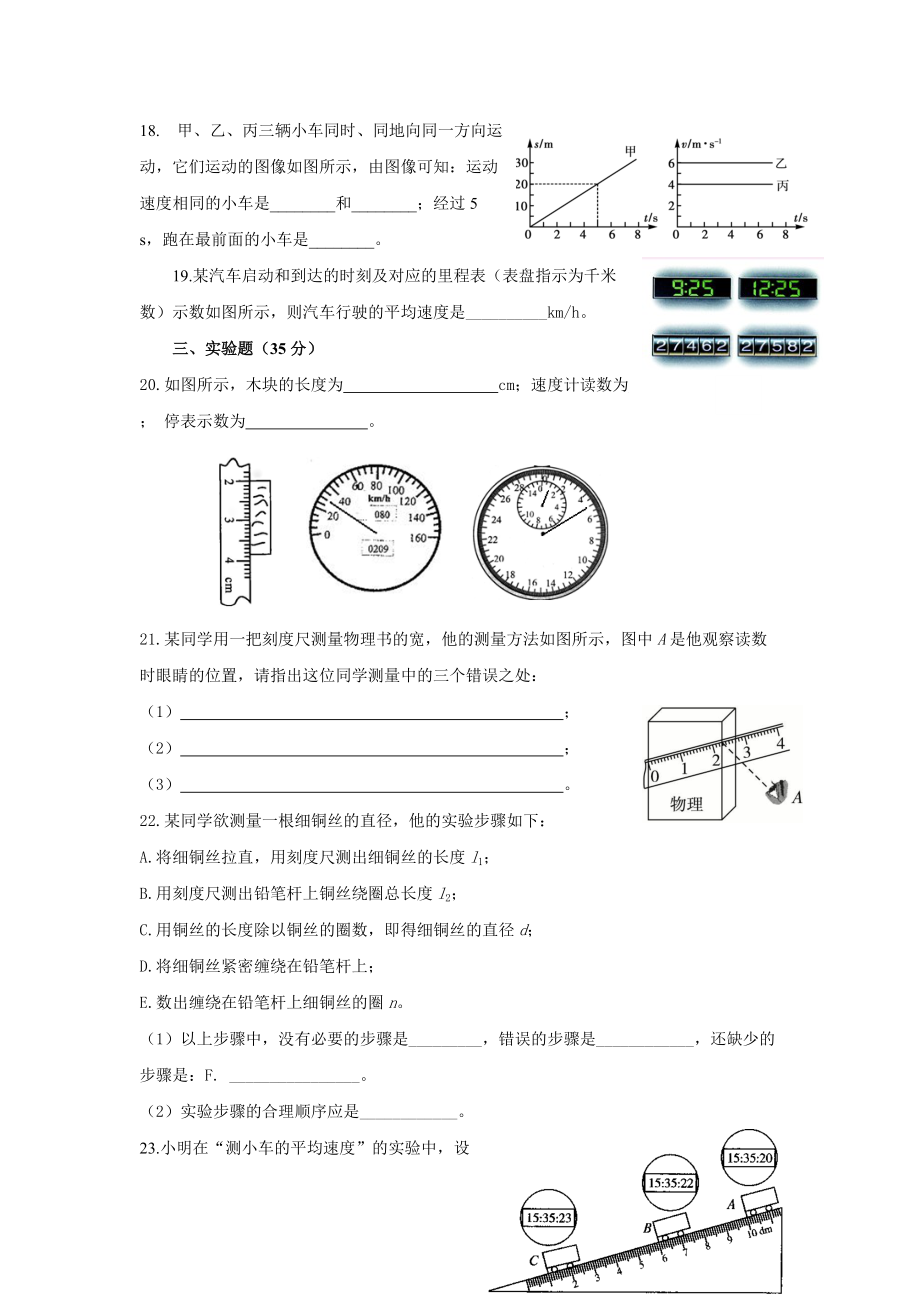 第一章机械运动单元测试.doc_第3页