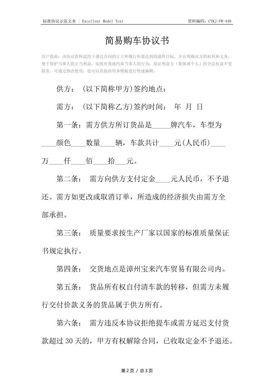 简易购车协议书.docx_第2页