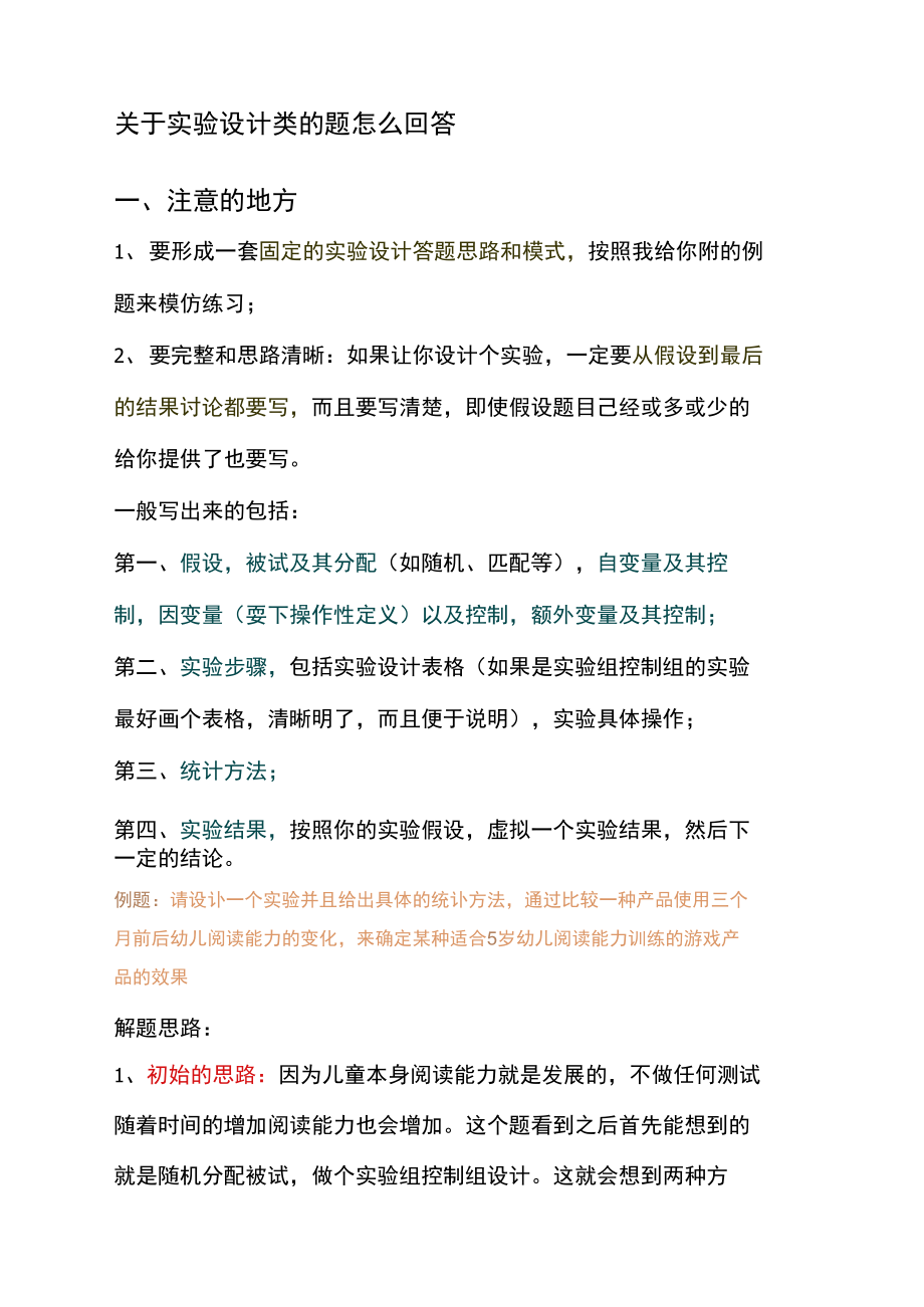 实验设计答题.doc_第2页