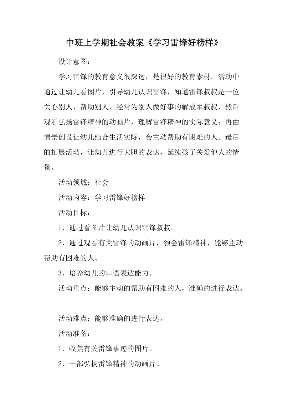 中班上学期社会教案《学习雷锋好榜样》.docx_第1页