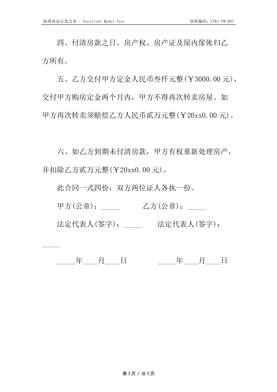 购房合同范本4.docx_第3页