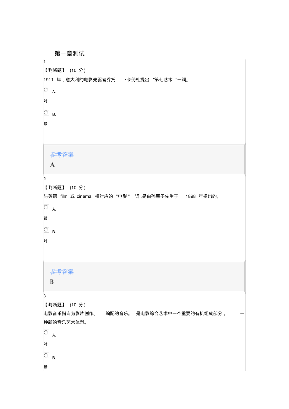 2020智慧树知道网课《电影音乐欣赏》课后章节测试满分答案.pdf_第1页