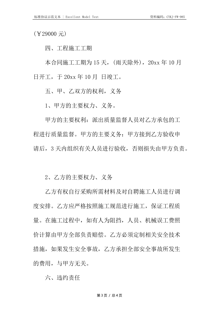 医院门诊承包合同_1.docx_第3页