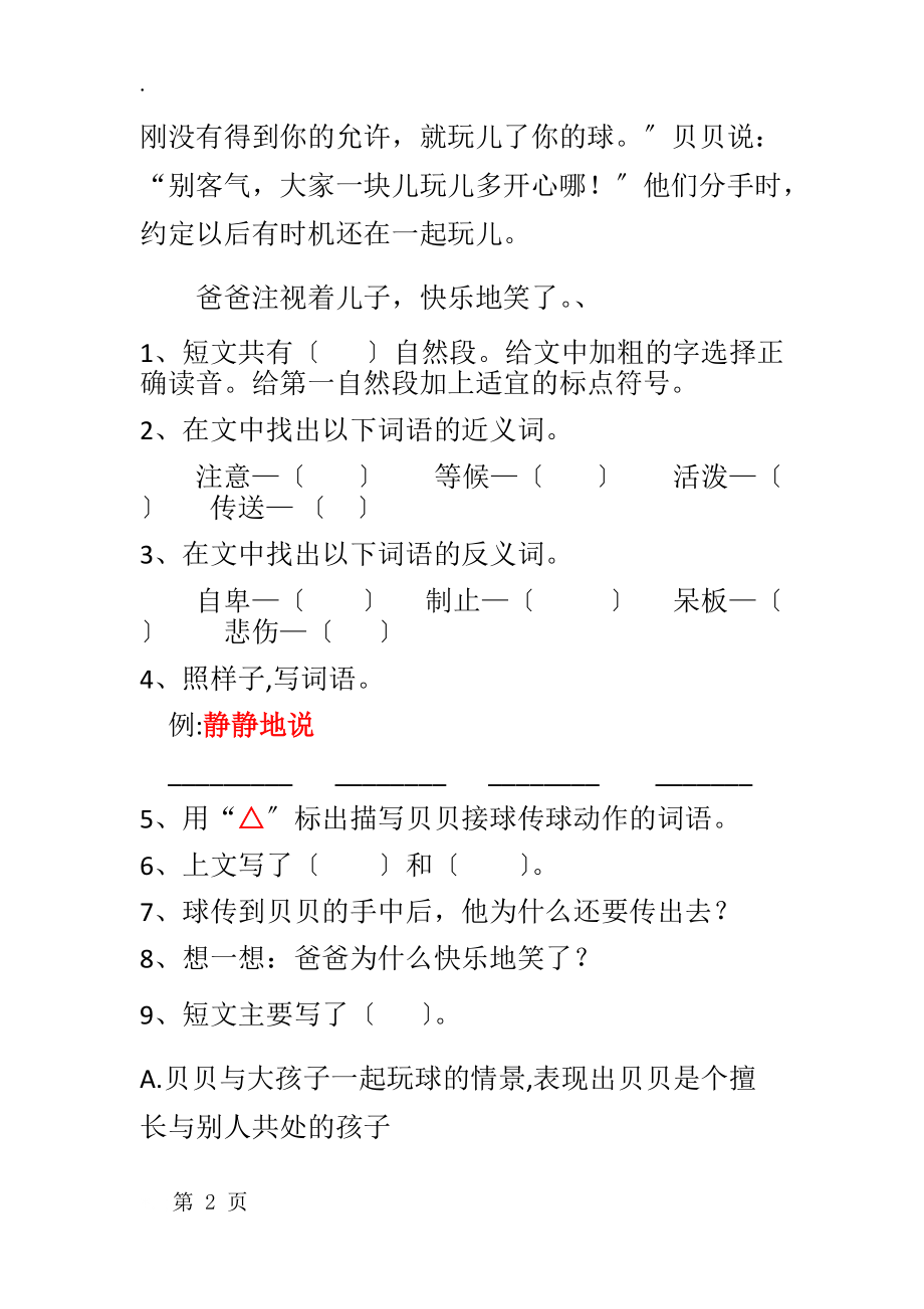 二年级下册语文一课一练 24.我能行 语文S版.docx_第2页