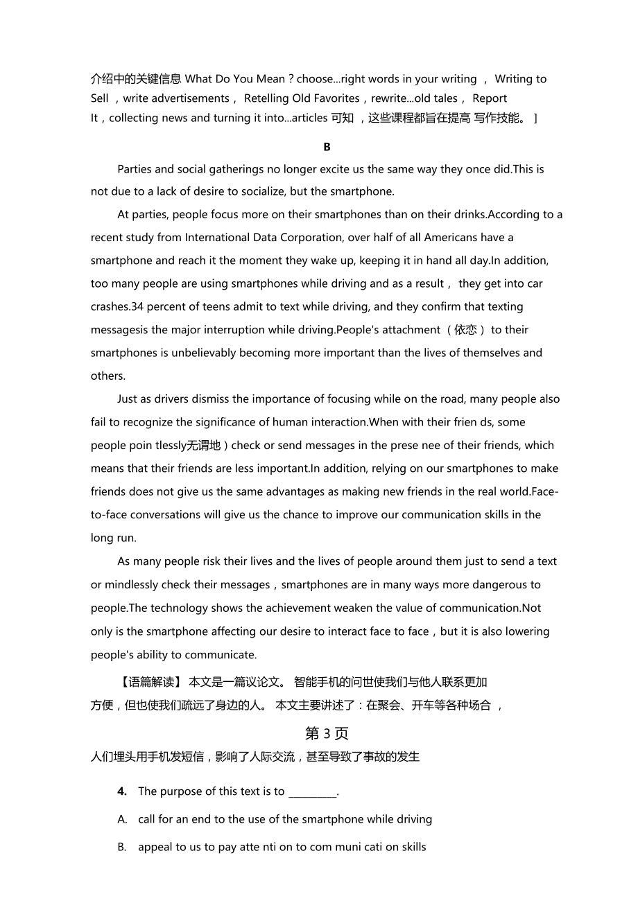 模块综合检测1.docx_第3页