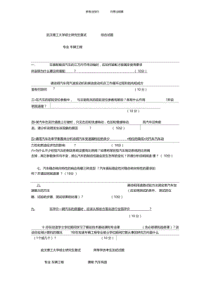 武汉理工大学复试试题.docx