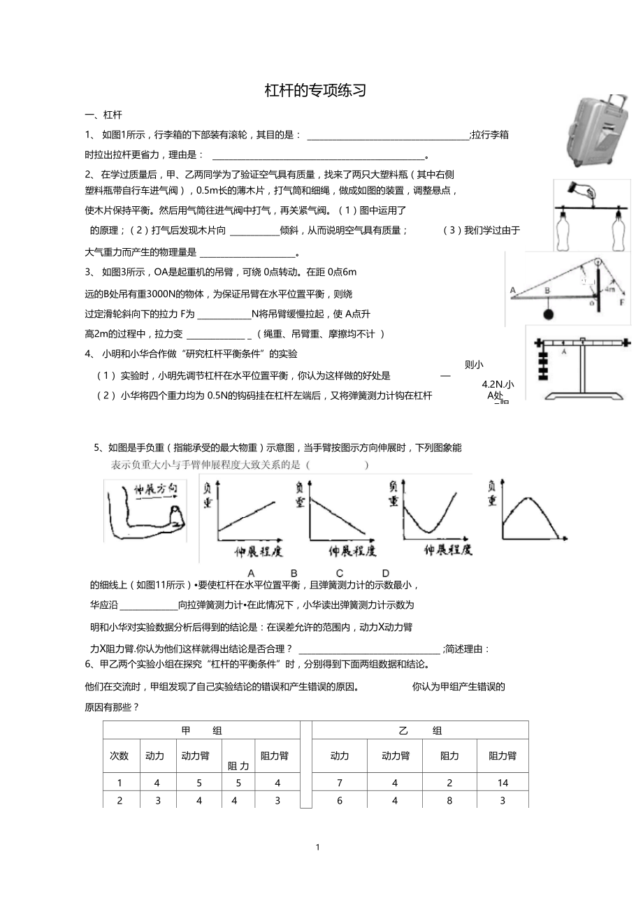 杠杆的专项练习.docx_第1页