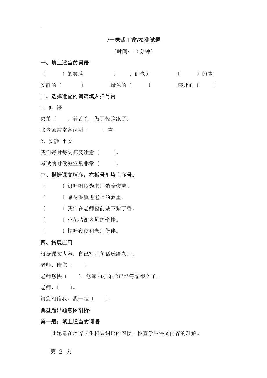 二年级语文上册试题一株紫丁香 _ 鲁教版.docx_第2页