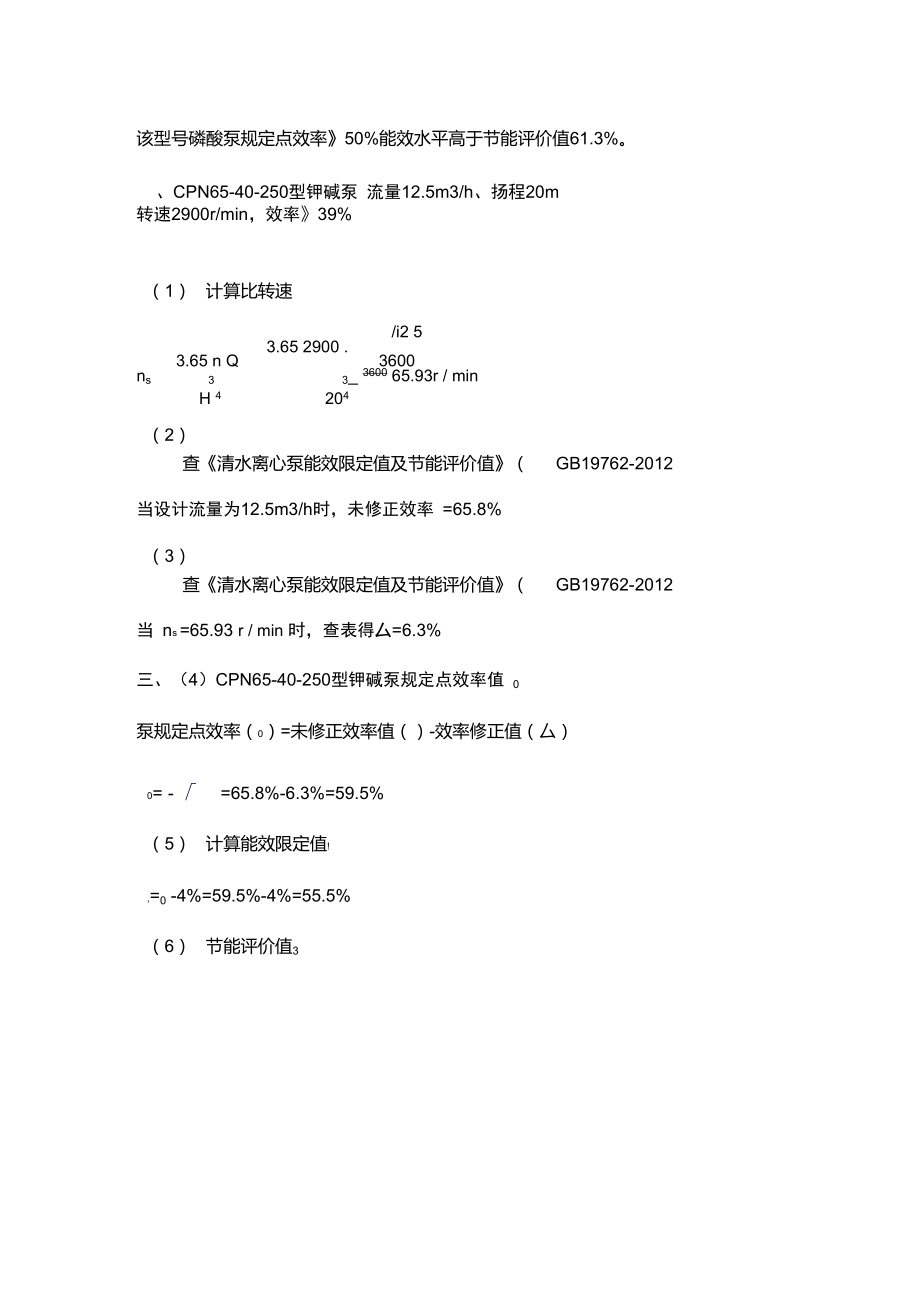 水泵能效评价计算书.doc_第2页