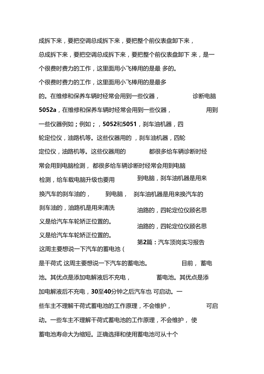 某年汽车顶岗实习报告总结.docx_第2页