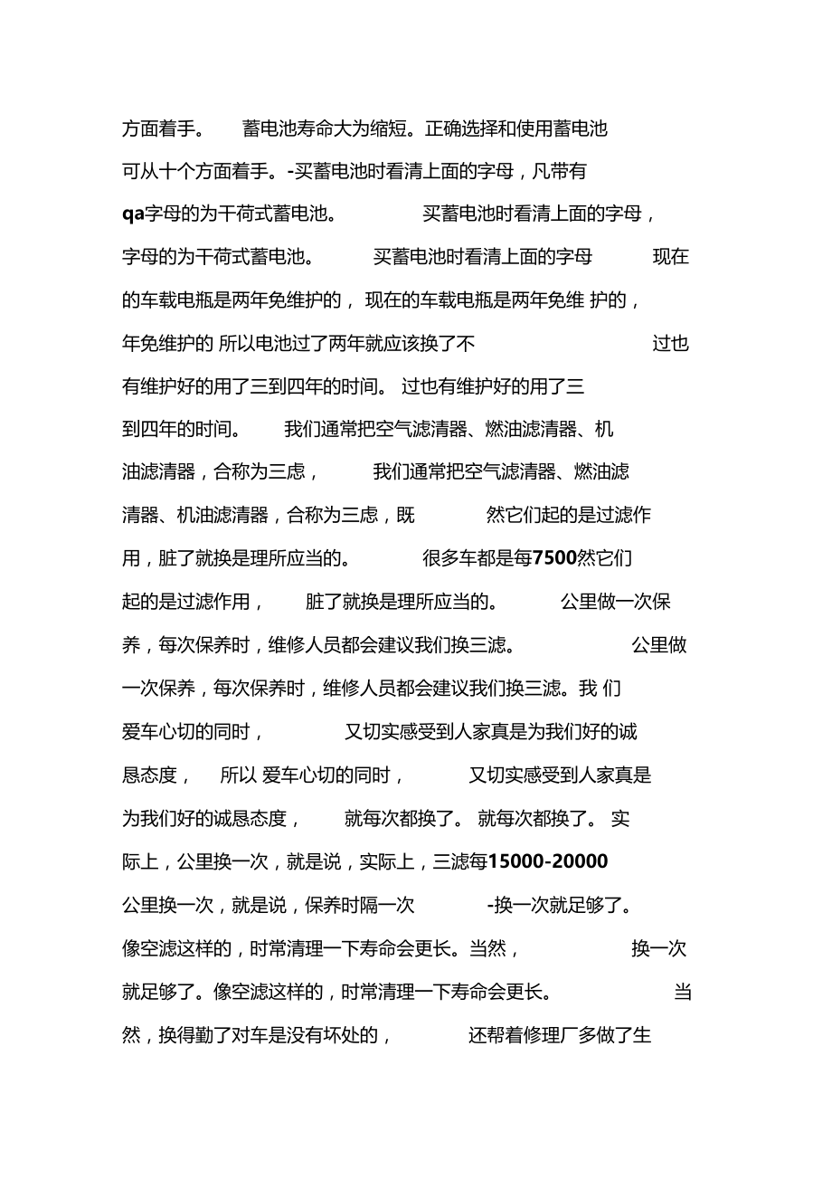 某年汽车顶岗实习报告总结.docx_第3页