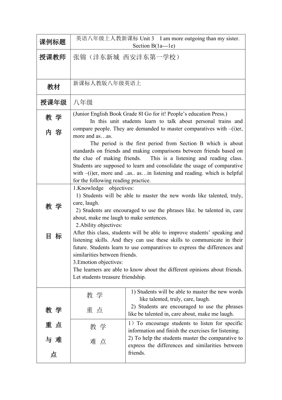 沣东一校英语教师张锦的教学设计.doc_第1页