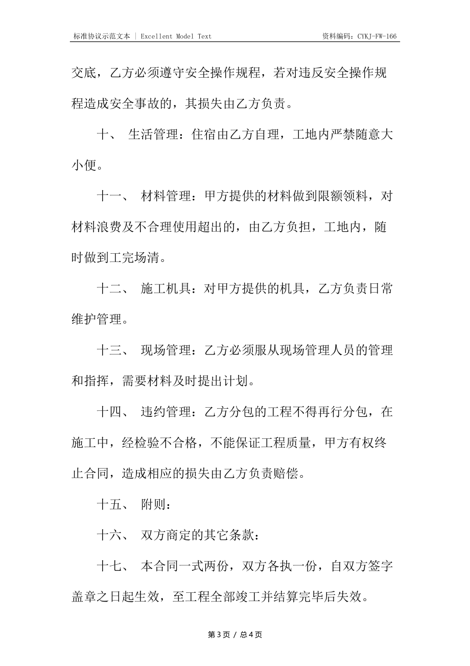 建筑分包合同.docx_第3页